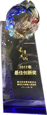 2017年获得嘉定新城 最佳创新奖