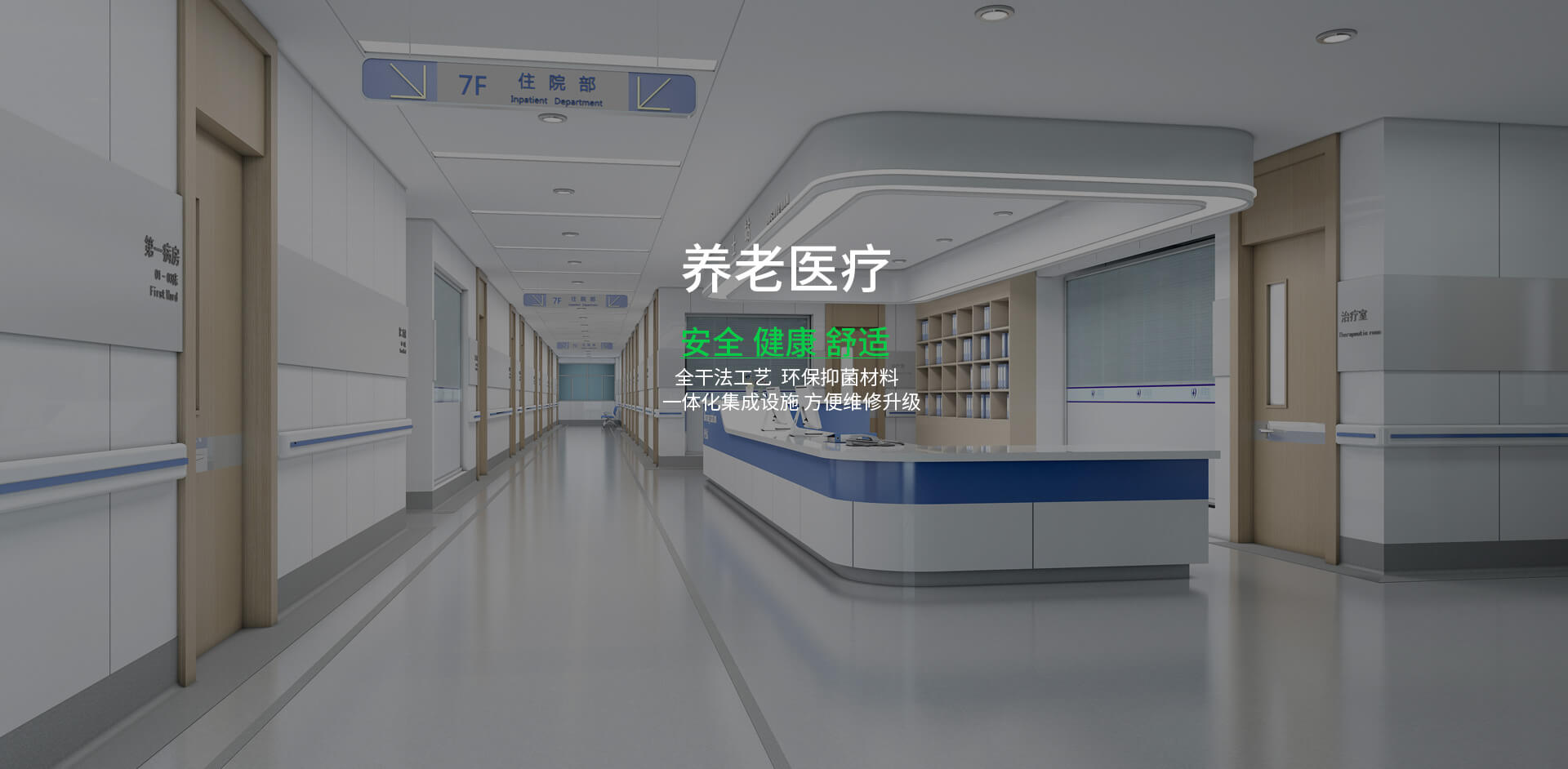 养老医疗
